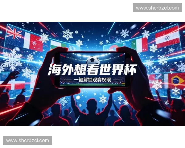 最新世界杯赛事直播入口全集实时观看指南全程高清无延迟 最新世界杯赛事直播入口全集实时观看指南全程高清无延迟